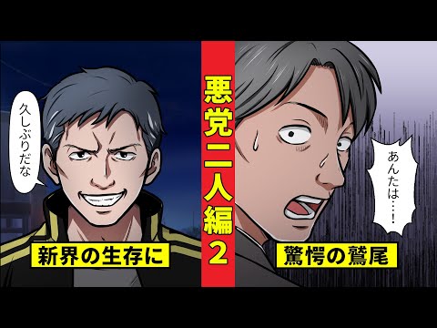 【ニート極道4‐37】鷲尾の前に突如現れる新界組長...その狙いとは!?<悪党二人編2>