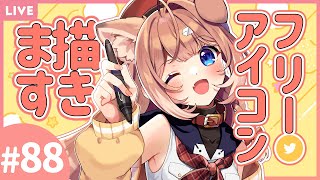 【お絵描き配信】抽選でフリーアイコン描くよ！#88🍞🐶【四ノ宮しの/セルフ受肉Vtuber】