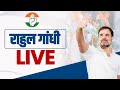 LIVE: Rahul Gandhi addresses the public in Neemuch, Madhya Pradesh | News9