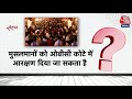 ShwetPatra: Muslim Reservation पर कौम कर रहा राजनीति? | Rahul Gandhi | PM Modi | Lok Sabha Elections