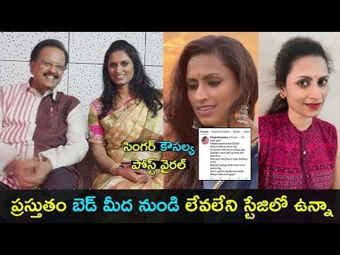 Singer Kousalya tests positive for Covid-19, shares emotional post Singer Kousalya tests positive for Covid-19, shares emotional post