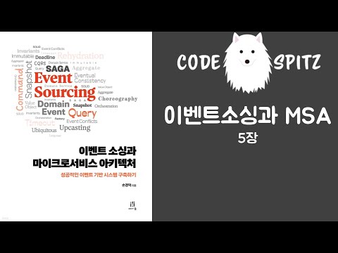 이벤트소싱과 MSA #3