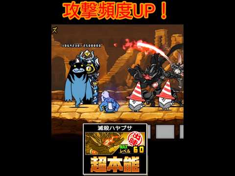 超本能ハヤブサで極悪ネコボコボコ【にゃんこ大戦争】