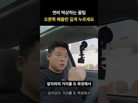 연비 떡상하는 꿀팁 <strong>오른쪽</strong> 패들만 길게 누르세요