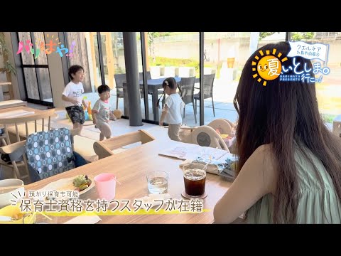 【夏、いとしま。行こっ！】子連れで通える糸島のカフェダイニング（2025/8/8）