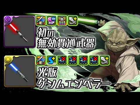 正直、スターウォーズコラボさぁ…【パズドラ】