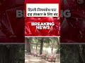 Delhi में Yamuna का जलस्तर बढ़ा, Nigambodh Ghat बंद, 207.4 मीटर तक पहुंचने का अनुमान | #shorts  - 01:01 min - News - Video