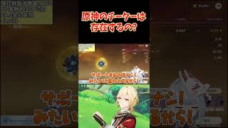 原神にチーターって存在するの？