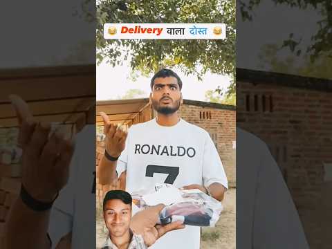 Delivery वाला निकला दोस्त 🤣 #shyam UP 62 #comedy #funnycomedy #comedyfilms