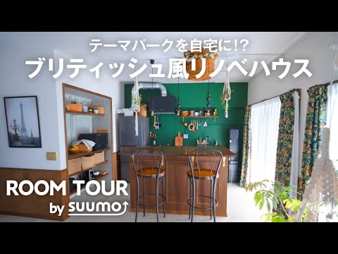 マンションルームツアー｜好きなものに囲まれて。30代一人暮らしの海外ヴィンテージ風リノベ｜【公式】SUUMO（スーモ）​