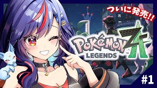 【ポケモンZA】ついに発売！！✨御三家厳選から！！！【まんじちゃん。】