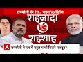 Lok Sabha Elections 2024: पहले क्लेश..फिर कैसे मान गई कांग्रेस? | Rahul Gandhi | Raebareli |ABP News  - 33:36 min - News - Video