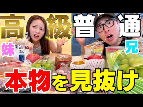 兄妹でどっちが高級食材か流石に分かるよねって話wwwww