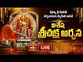 🔴పూజ్య శ్రీ గణపతి సచ్చిదానంద స్వామీజీ వారిచే విశేష శ్రీచక్ర అర్చన l Sri Chakra Archana | Bhakthi TV