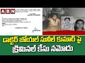 డాక్టర్ జోయల్ సునీల్ కుమార్ పై క్రిమినల్ కేసు నమోదు || ABN  Telugu