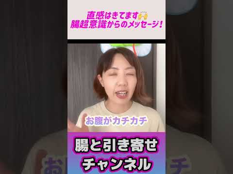 直感は超意識の声❗️望む未来への最速達成‼️#shorts #超意識 #直感 #引き寄せの法則