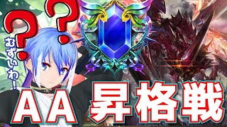 AA昇格戦！リノセウスがわからないよー！！【シャドバWB】