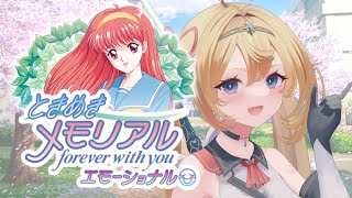 【　ときメモエモーショナル / #ネタバレ注意　】ギャルゲーの元祖！初見プレイpart2【　個人Vtuber / #天空ヒイロ　】