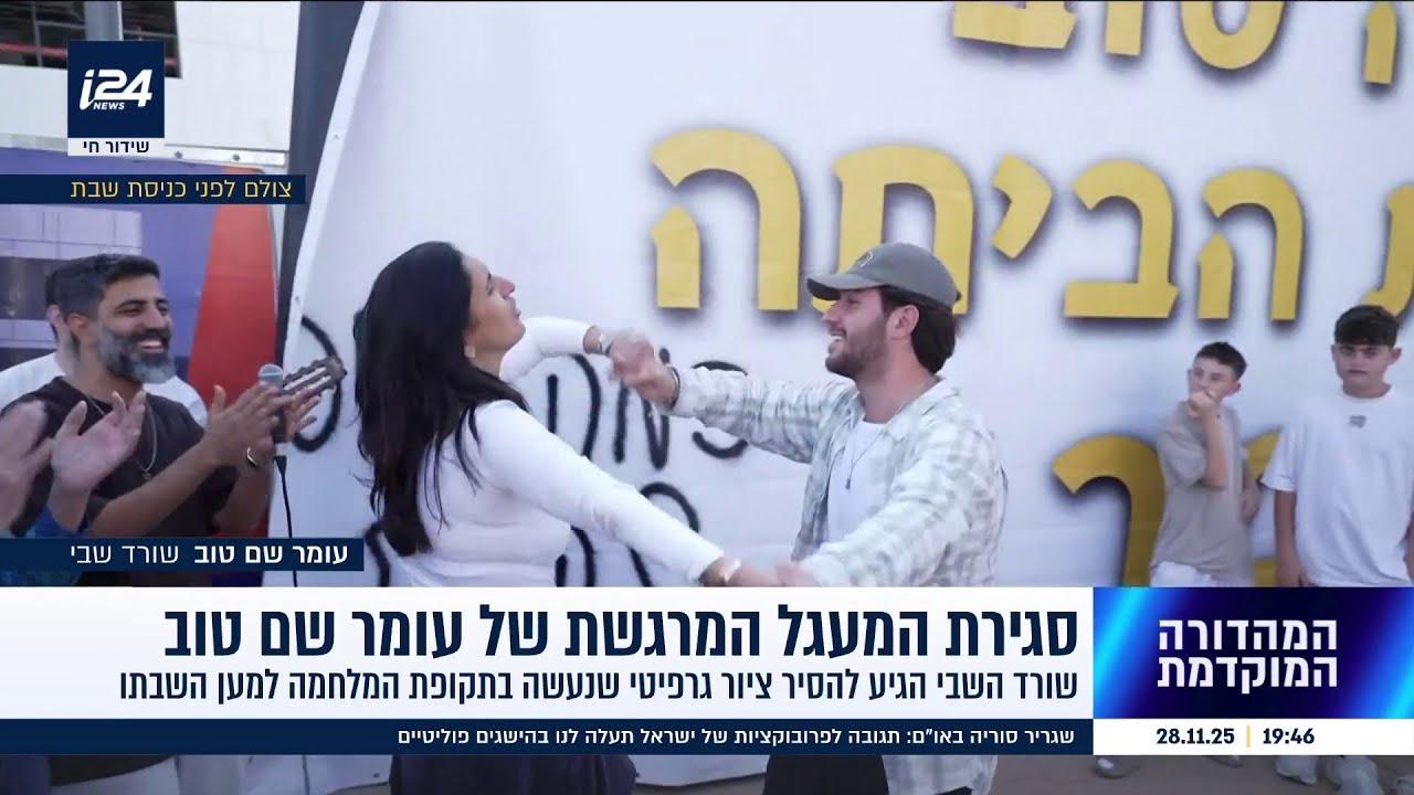 שורד השבי, עומר שם טוב בראיון: 