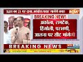 INDI Alliance Seat Sharing News: महाराष्ट्र में INDI एलायंस में घमासान बढ़ा | Uddhav Thackeray  - 04:04 min - News - Video