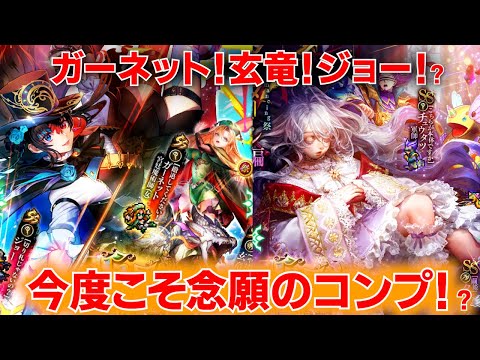 【ロマサガRSガチャ】ジョー!ガーネット!玄竜!コンプ!?6.5周年ターミン・ジョー編 第212回 #ロマサガrs