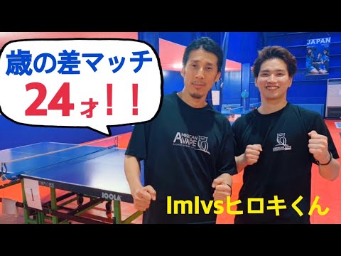 【Badminton】【バドミントン】歳の差２４のハンディマッチ！