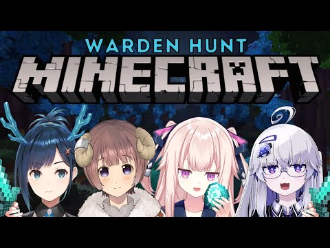 【Minecraft】Going Warden hunting with friends!!!【PRISM Project】