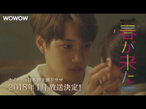 EXO Kai Japanese Drama
