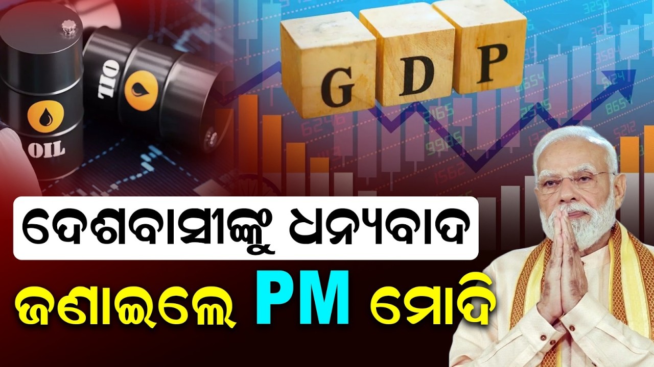 ଦେଶବାସୀଙ୍କୁ ଧନ୍ୟବାଦ ଜଣାଇଲେ ପ୍ରଧାନମନ୍ତ୍ରୀ | PM Modi | India GDP | Atmanirbhar Bharat | Argus News