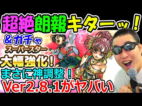 ドラクエウォーク　嬉しションしちゃうレベルの神調整キターッ！！！！！！！！！！！！【DQW実況】