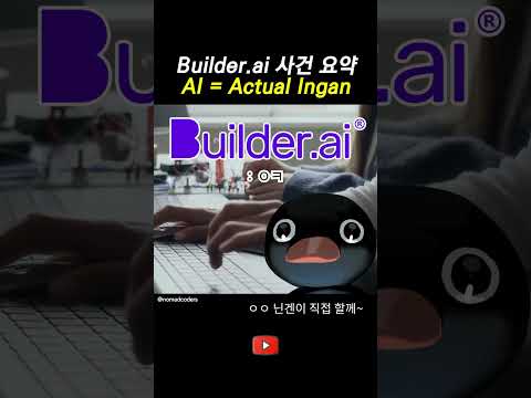 1조 가치의 AI 기업이 순식간에 파산한 이유 🙀