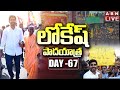 LIVE: Nara Lokesh's Yuvagalam Padayatra Day- 67