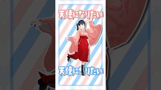 『天使になりたいっ！ / 三月のパンタシア×ナナヲアカリ』小野町春香が #踊ってみた #vtuber #shorts #にじさんじ