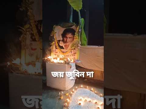 জুবিন দা ❤️ সাগৰ তলিত মনটো খোনদা মাৰি ধৰে #zubeengarg #tribute #assam