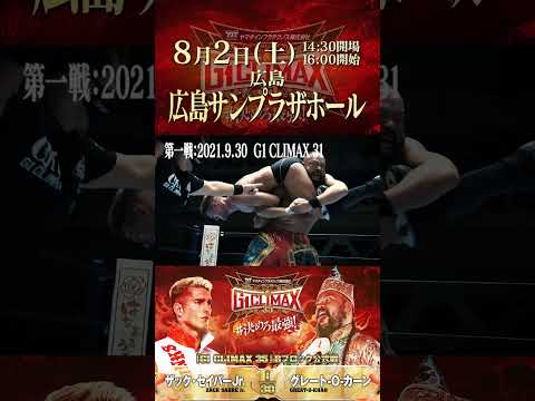 【新日本プロレス】ザック・セイバーJr. vs グレート-O-カーン／2025.8.2 広島・広島サンプラザホール【ヤマダインフラテクノス Presents G1 CLIMAX 35】#shorts