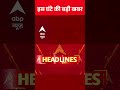 TOP News: 4 बजे की बड़ी खबरें | Bihar Election 2025 | Uttarakhand News | BMW | Delhi | PM Modi  - 01:32 min - News - Video