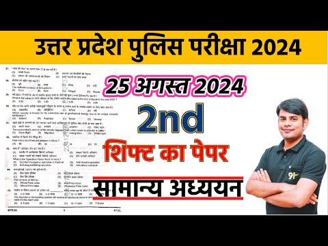 25 Aug 2nd Shift GS UP Police | Answer Key | UPP Paper Solution Detail Analysis Nitin Sir STUDY91