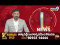 నేడు తురకపాలెంలో ICAR బృందం పర్యటన | ICAR Team Visits Turakapalem | Prime9 News  - 04:20 min - News - Video