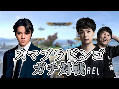 【スマブラ】スマブラビンゴ vs kept【宇野昌磨】