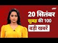 Top Headlines: Uttarakhand Floods | Cloudburst | Himachal Pradesh |  Manipur | Bihar | Weather
