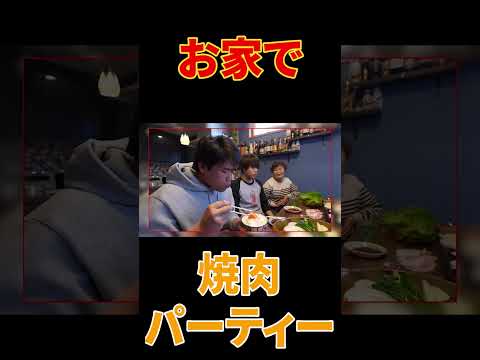 家族でワイワイ🍚おうち焼肉😋【ばあば＆元輝も参戦🥩】肉のハナマサのハラミ＆牛タン＆巨大肉🍖〆はもちろんソース焼きそば爆食😋【飯テロ】【実家飯】#shorts