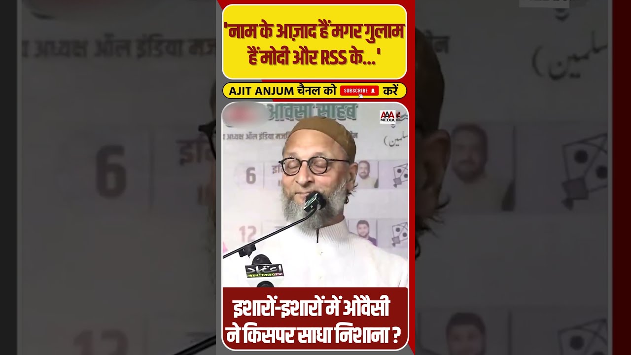 Maharashtra से Owaisi ने Modi और RSS पर ऐसे साधा निशाना #shorts