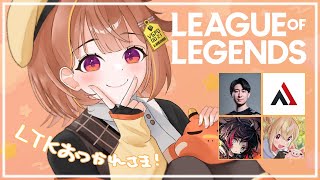 【League of Legends】FUREKKUSU RANKU w/うるか,KH,とおこ,AlphaAzur【 ぶいすぽっ！ / 千燈