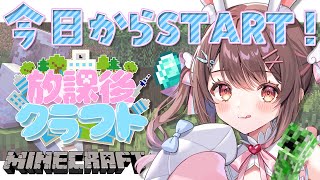 【Minecraft】放課後クラフト始まります🌈【星宮ちょこ / Vlash】#新人VTuber