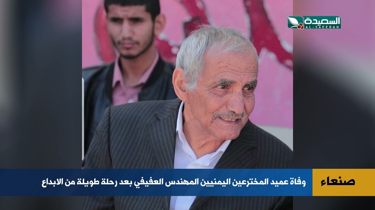 قناة السعيدة