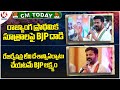 CM Today : CM - BJP Attack On Constitution | CM - BJP To Create A Country Without Reservations | V6