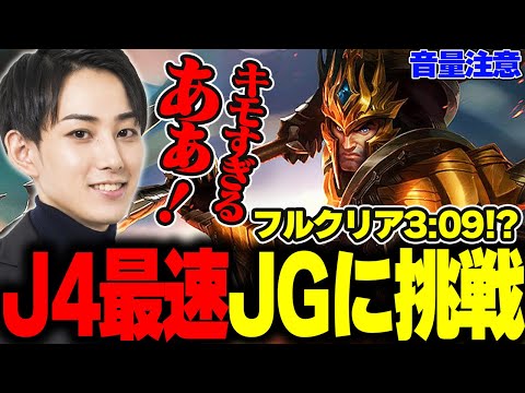 難しすぎるJ4JGフルクリアに発狂するらいじん