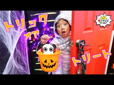 【ハロウィン】トリックアートリート大冒険！！お菓子がもらえるかな？