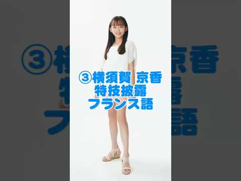 【なつキミ2025】③横須賀京香 ファイナリスト特技披露 #shorts