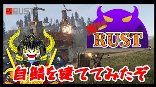 あまりにも遊びたくて思わずサーバー運営してみることにした。名前は【#魔界のRUST】